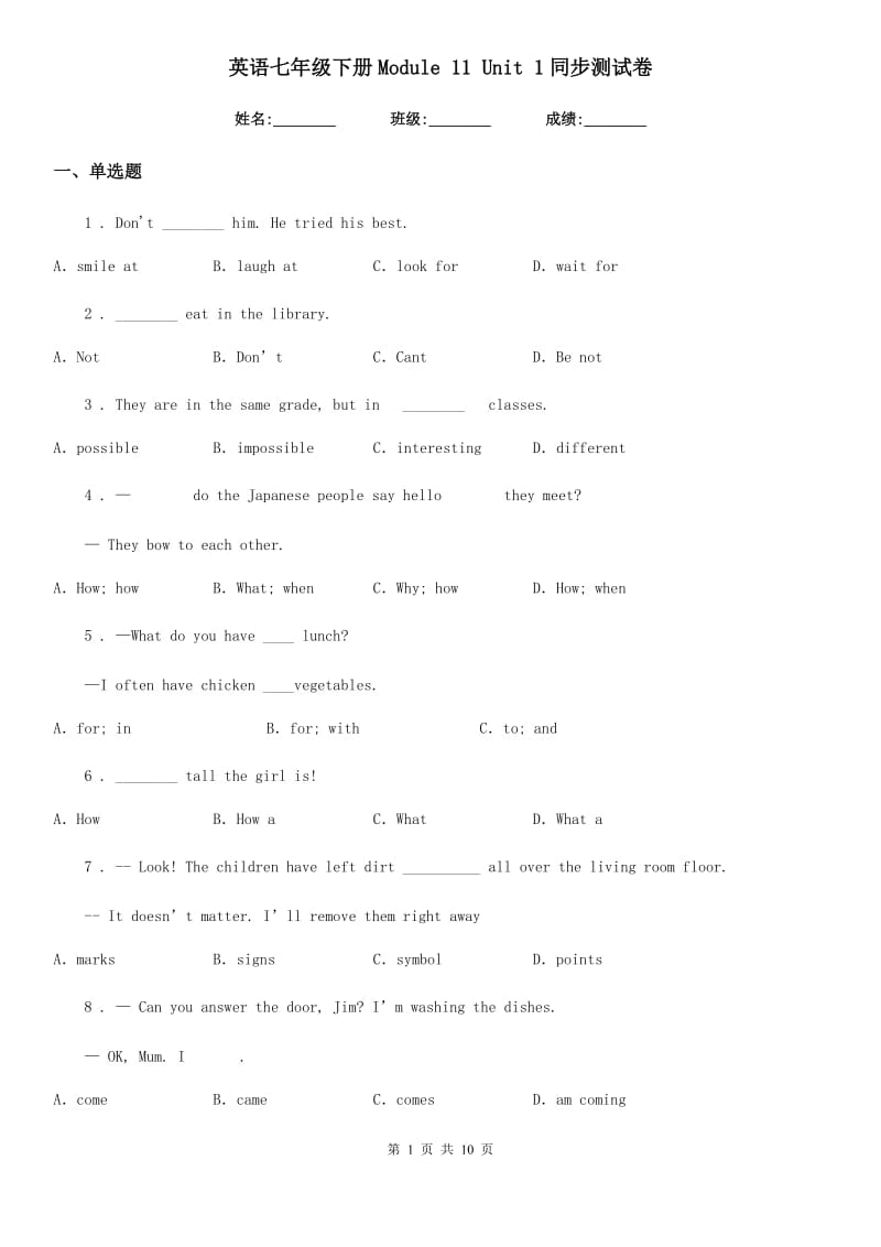 英语七年级下册Module 11 Unit 1同步测试卷_第1页