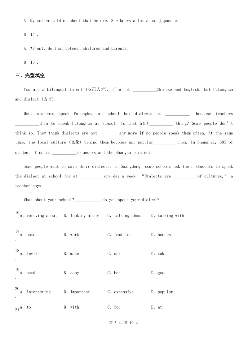 英语七年级下册Module 11 Unit 1同步测试卷_第3页