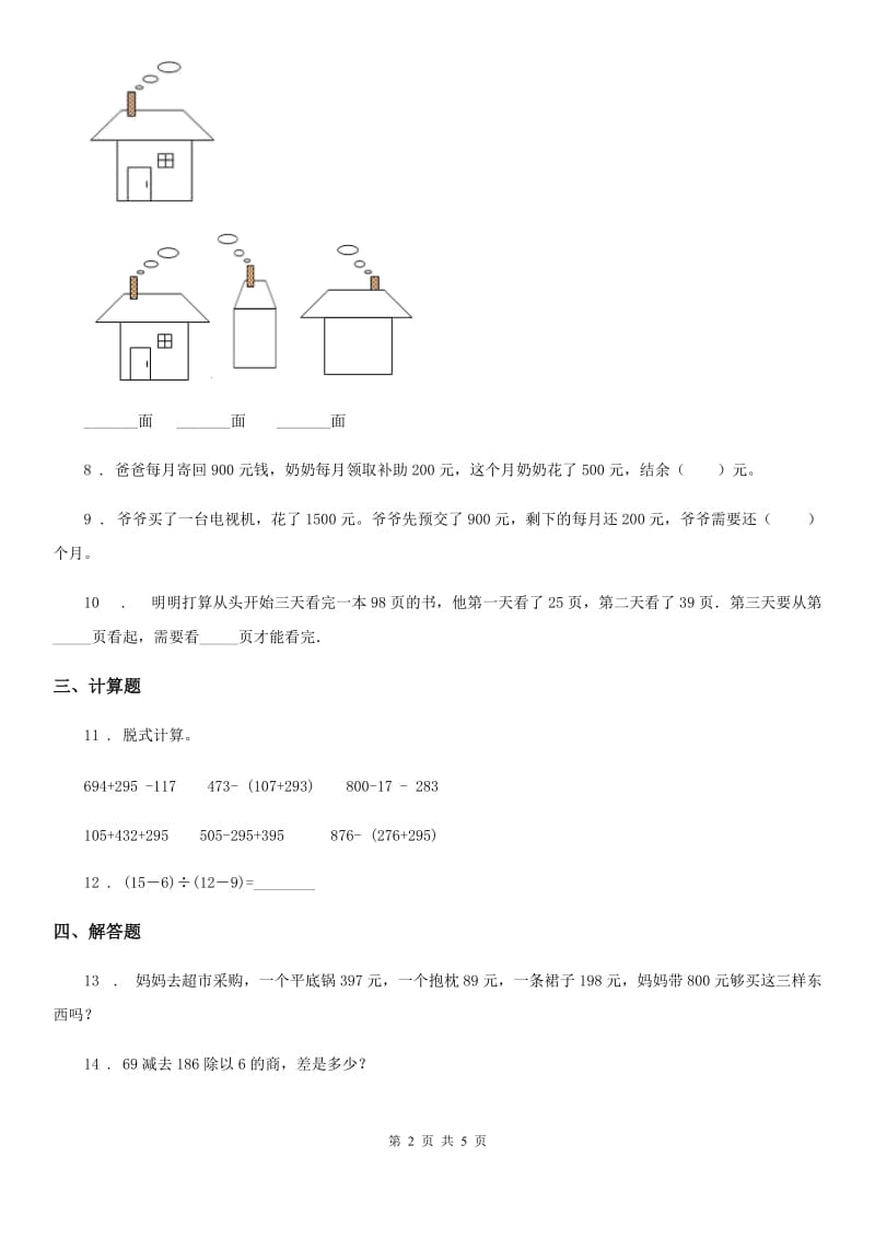 2020版北师大版三年级上册期中考试数学试卷B卷_第2页