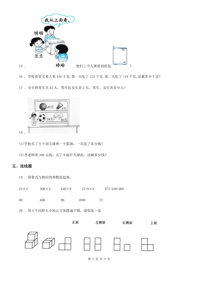 2020版北师大版三年级上册期中考试数学试卷B卷_第3页