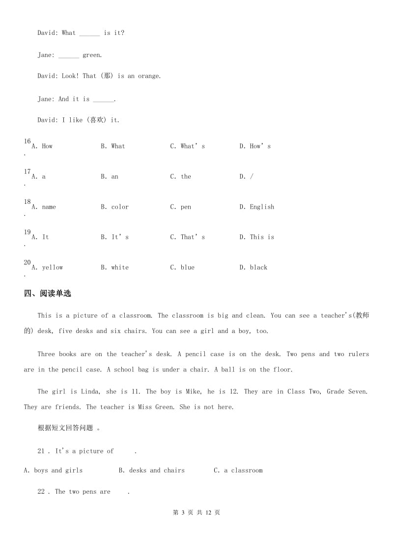 人教新目标版英语七年级上册Starter Units (1_3) 单元检测题（青岛专版）_第3页