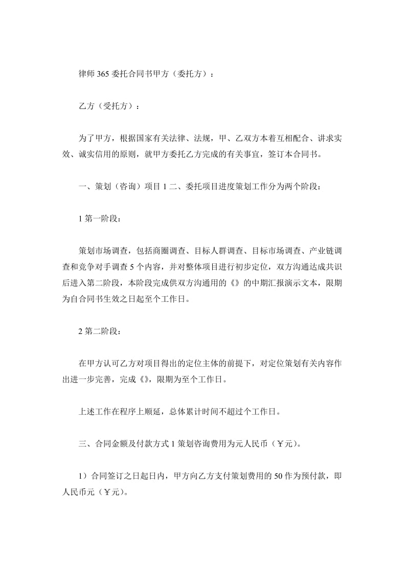 企业商务策划委托书_第2页