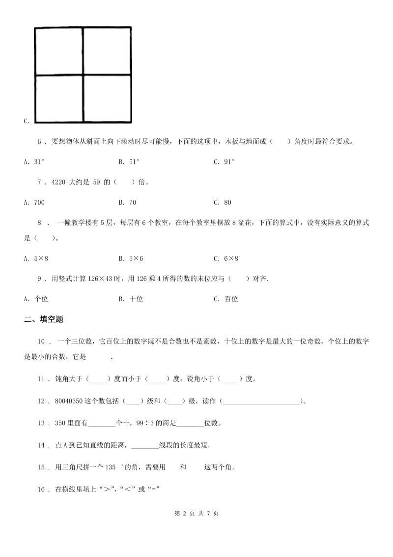 人教版四年级上册期末达标测试数学试卷（五）_第2页