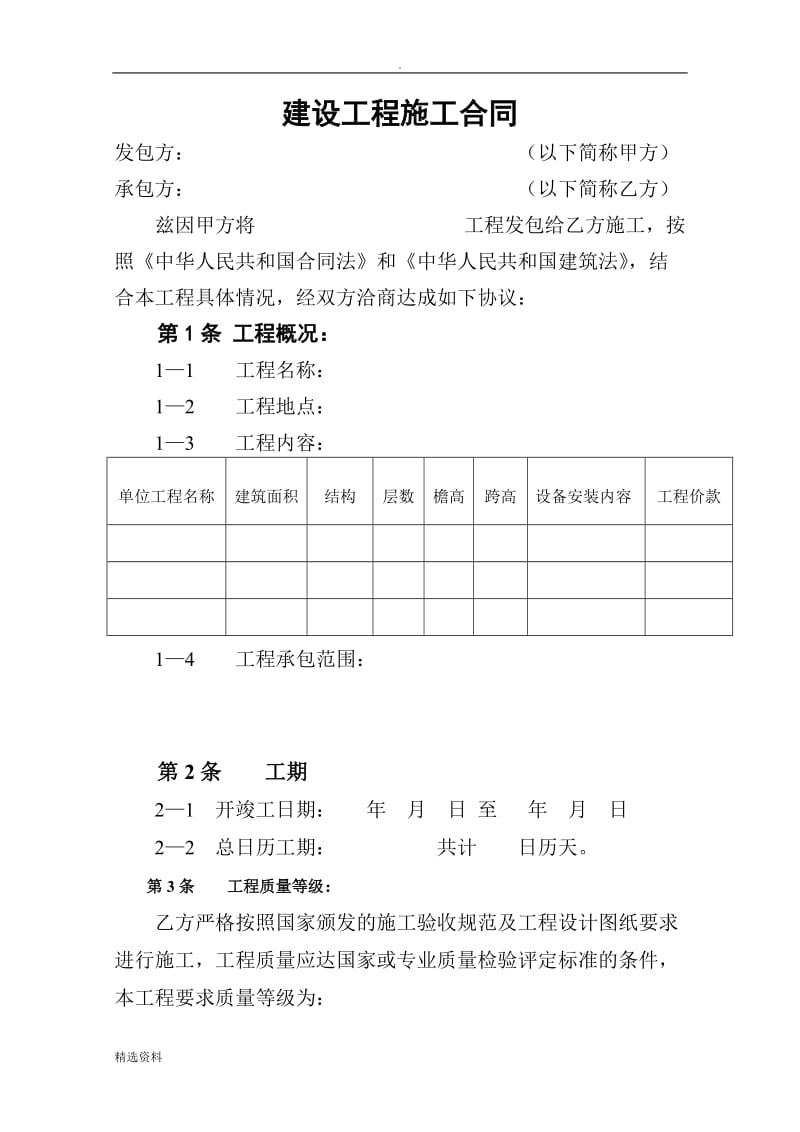 西安市工商局西安市建委监制建设工程施工合同范版_第2页