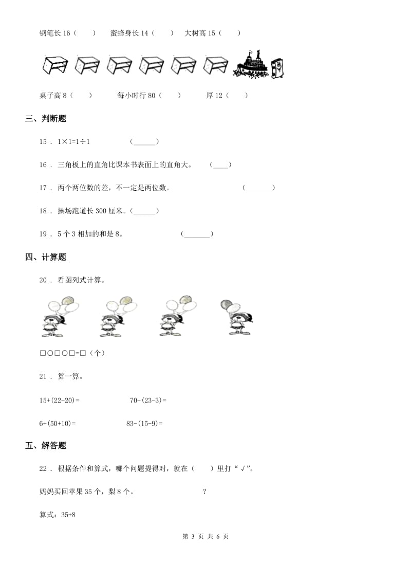 2019版人教版二年级上册期中考试数学试题（I）卷_第3页