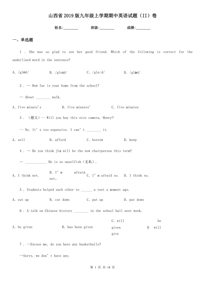 山西省2019版九年级上学期期中英语试题（II）卷_第1页