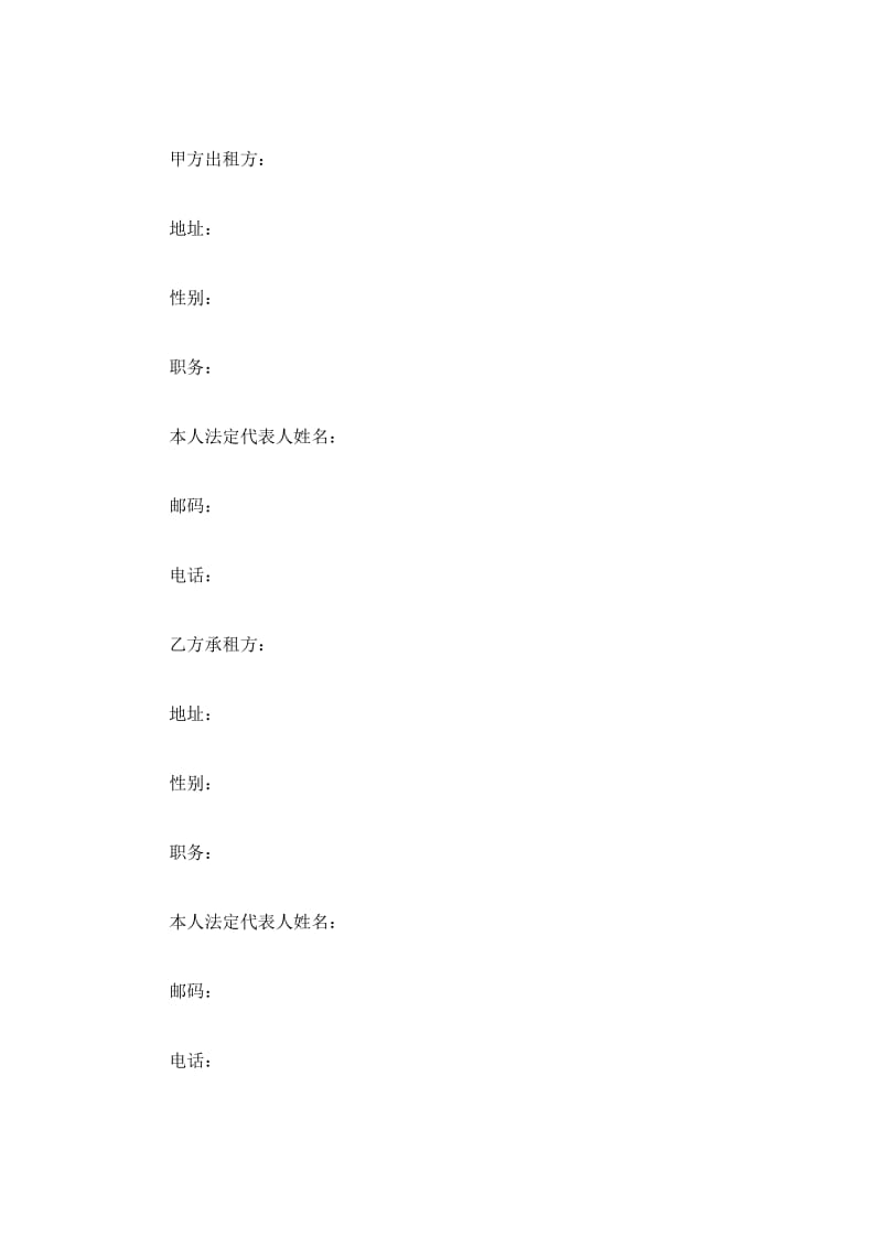 2019重庆市房屋租赁合同范本_第2页