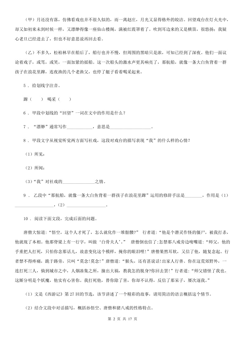 陕西省七年级语文下册期末复习 专题训练八 现代文阅读_第2页