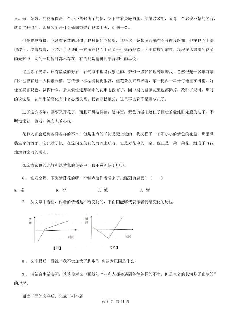 人教版2020年（春秋版）八年级上学期期末教学质量检测语文试题A卷_第3页