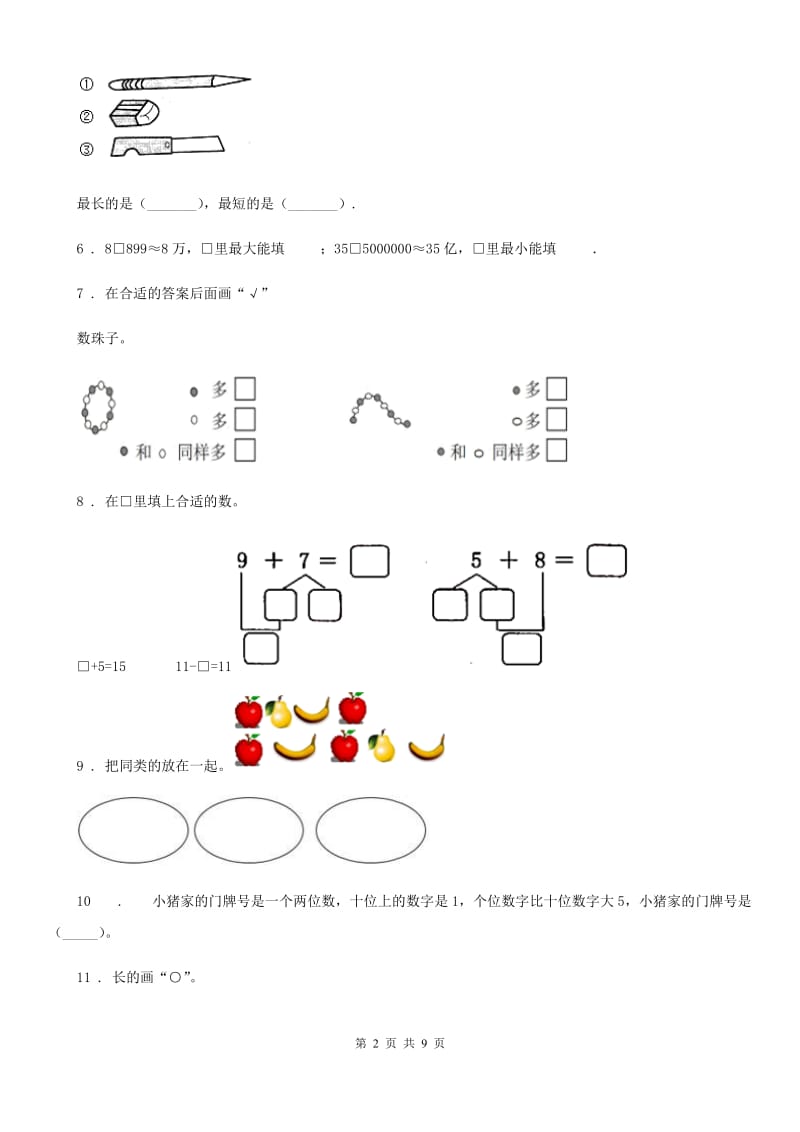 2020年（春秋版）北师大版一年级上册期末测试数学试卷（I）卷_第2页