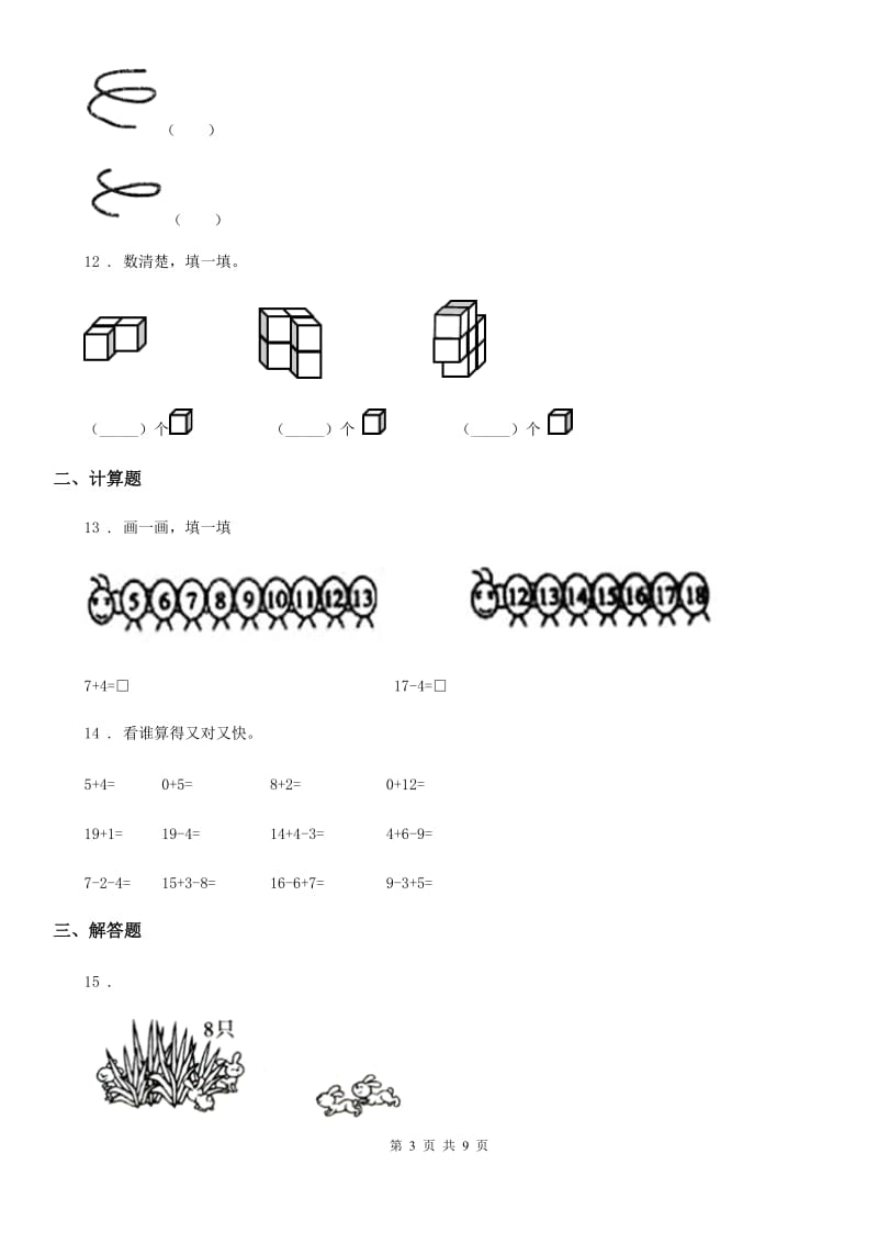 2020年（春秋版）北师大版一年级上册期末测试数学试卷（I）卷_第3页