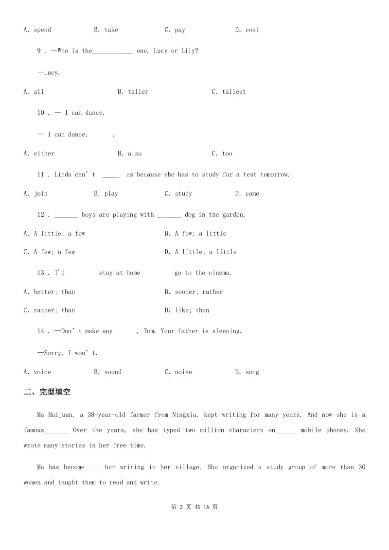 人教版2019-2020学年八年级上学期期中英语试题C卷（模拟）_第2页