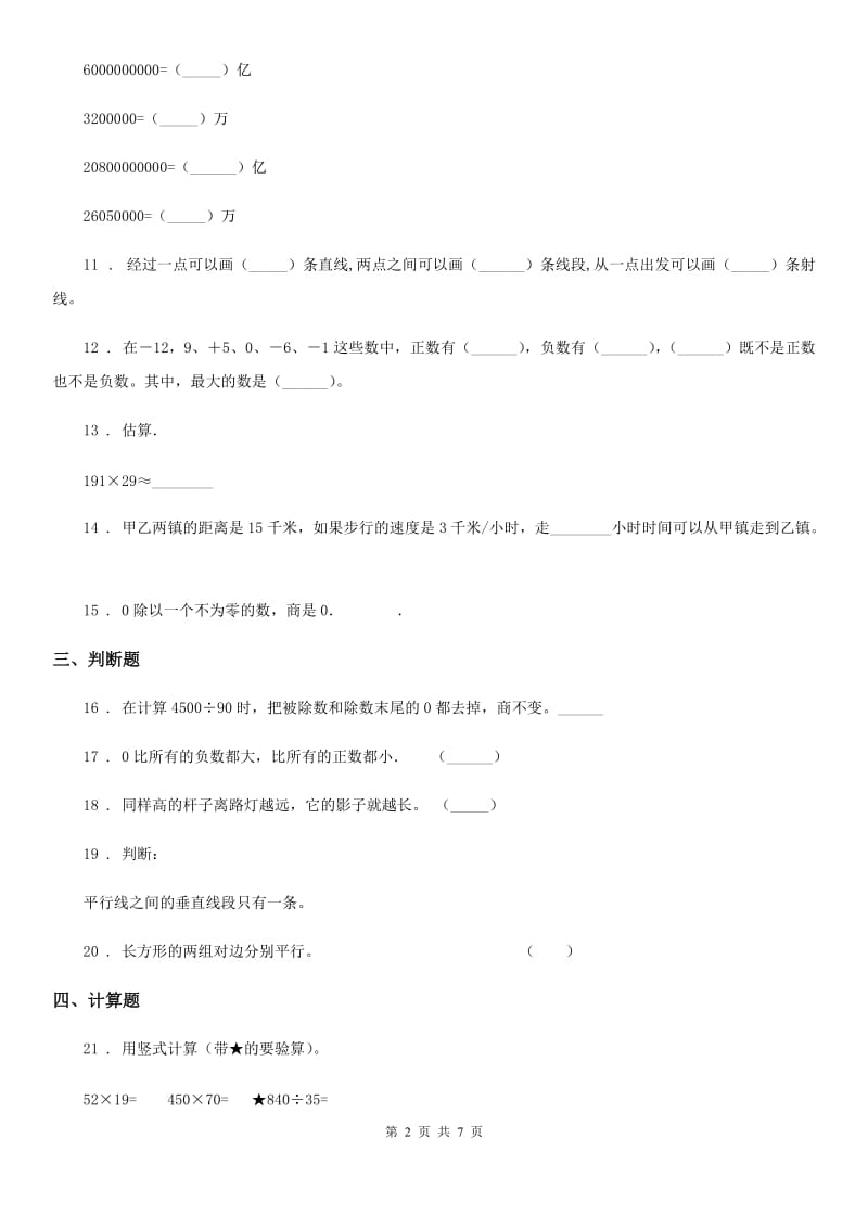 2019-2020年度北师大版四年级上册期末考试数学试卷（II）卷_第2页