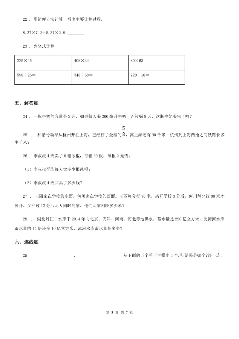 2019-2020年度北师大版四年级上册期末考试数学试卷（II）卷_第3页