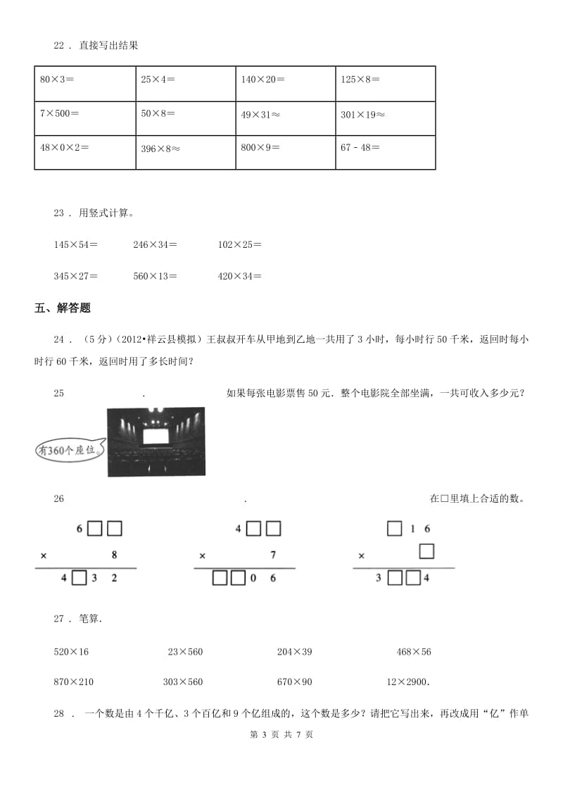 2020版人教版四年级上册期中考试数学试卷D卷_第3页