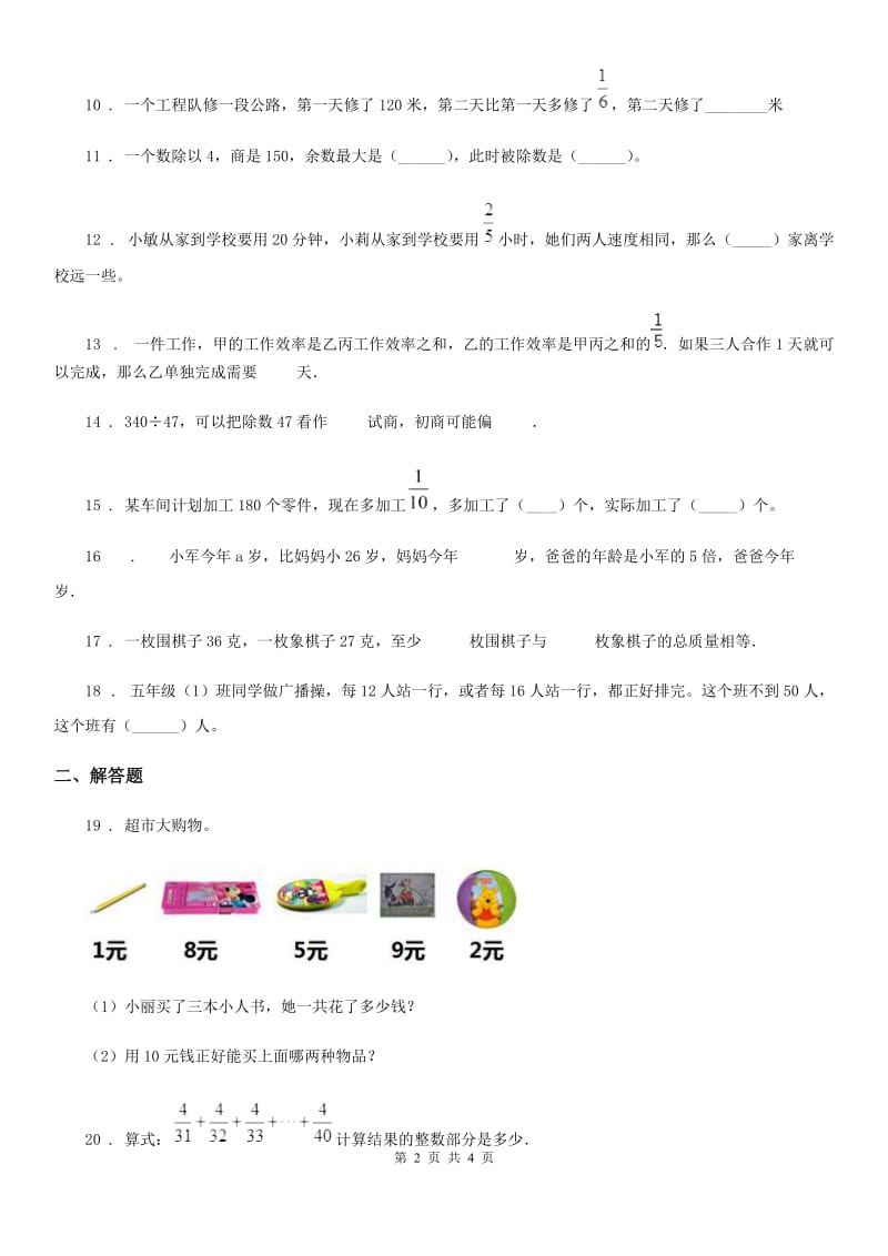 人教版五年级上册期末思维创新拔尖测评数学试卷_第2页