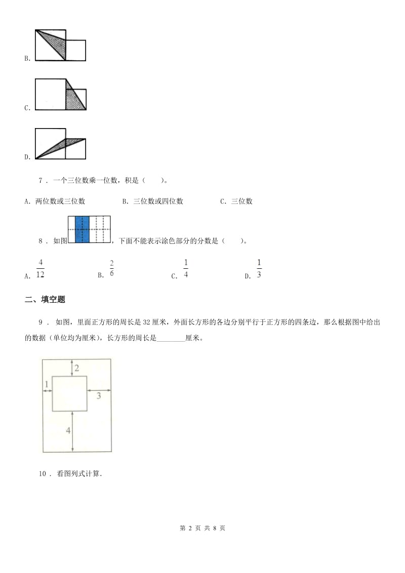 2019-2020学年人教版三年级上册期末模拟检测数学试卷（二）（I）卷_第2页