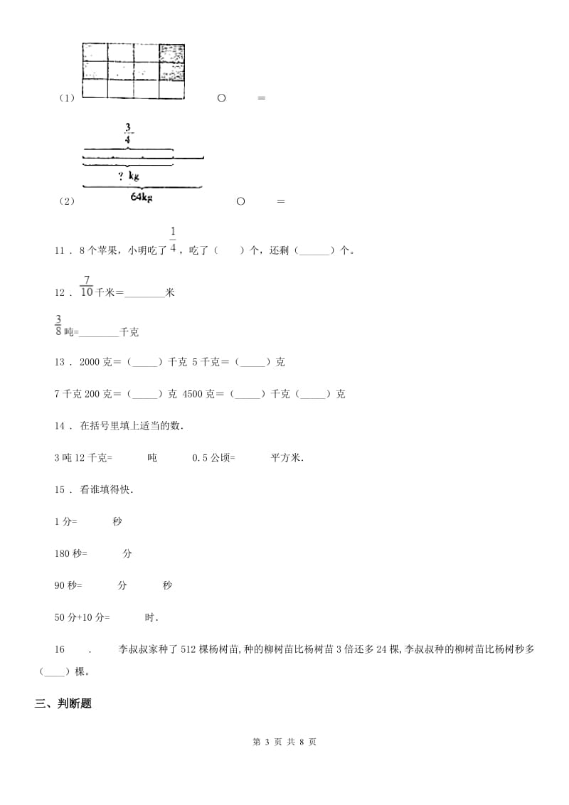 2019-2020学年人教版三年级上册期末模拟检测数学试卷（二）（I）卷_第3页