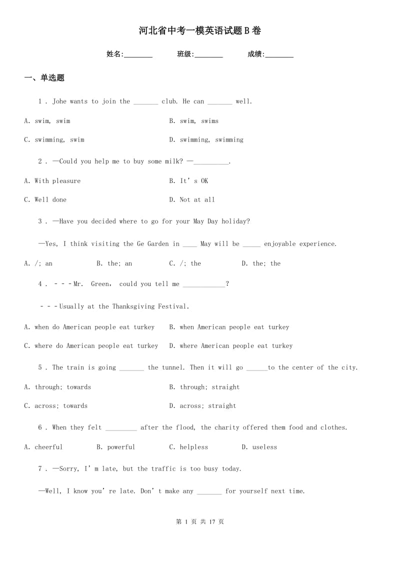 河北省中考一模英语试题B卷_第1页