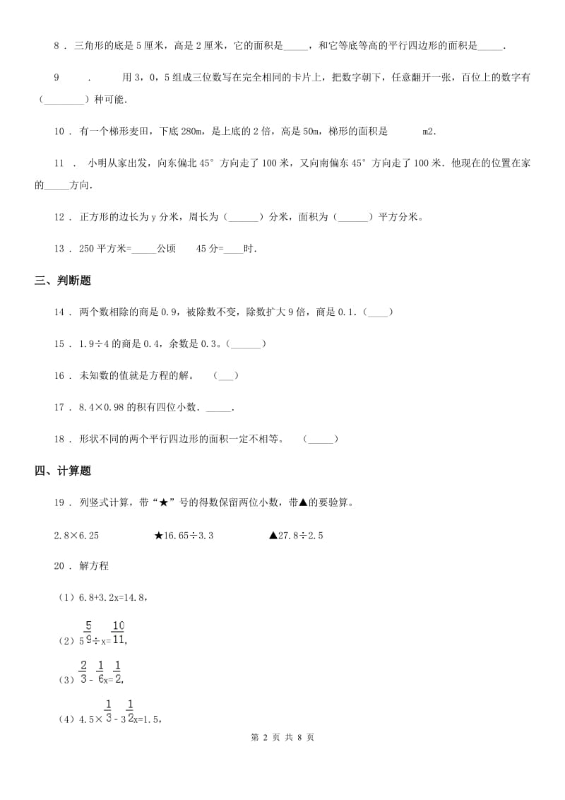 人教版五年级上册期末模拟测试数学试卷（3）_第2页