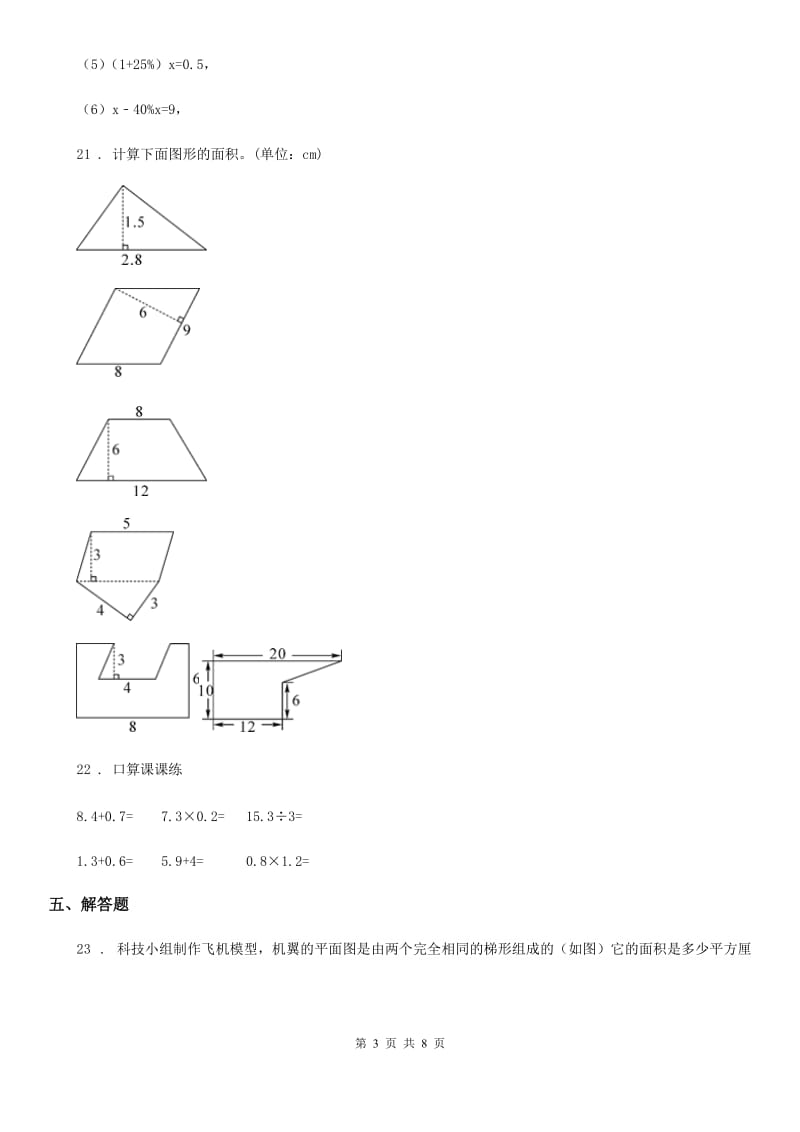 人教版五年级上册期末模拟测试数学试卷（3）_第3页