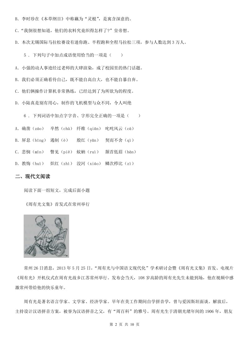 重庆市2020版八年级上学期期中语文试题D卷_第2页