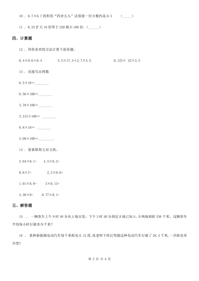 贵州省2019-2020学年数学四年级下册3.5 蚕丝练习卷A卷_第2页