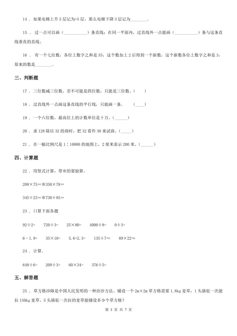 2020版北师大版四年级上册期末考试数学试卷（九）B卷_第3页