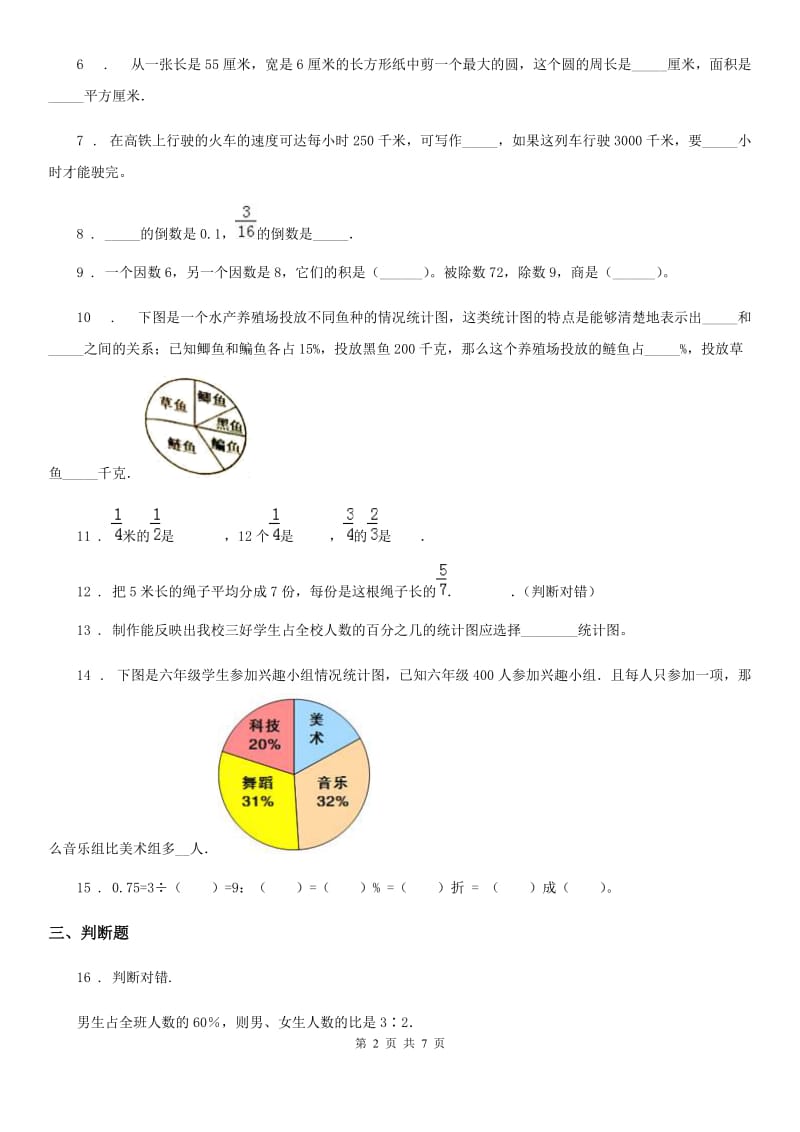 人教版六年级上册期末冲刺检测数学试卷(二 )_第2页