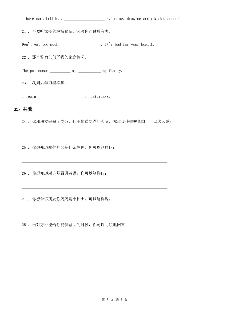 牛津译林版八年级英语上册课时训练： Unit 1 Grammar_第3页