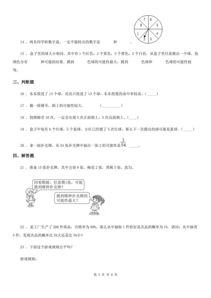 2020版人教版数学五年级上册第四单元《可能性》单元测试卷（II）卷_第3页