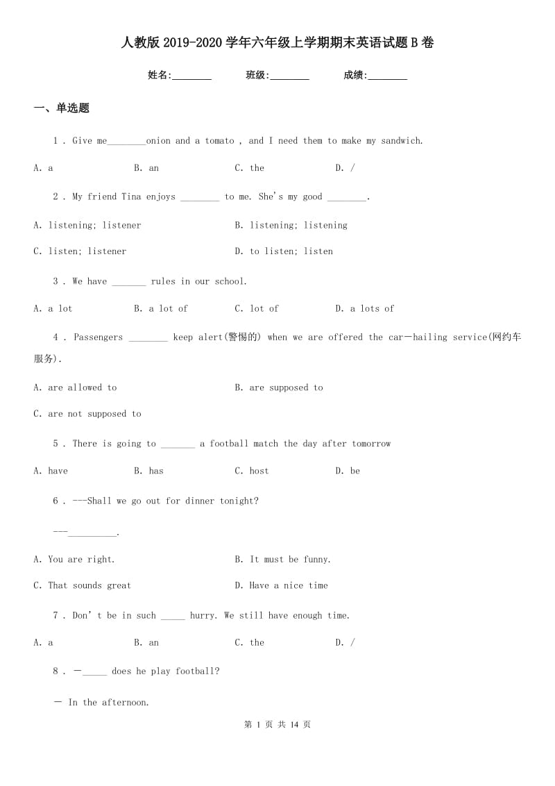 人教版2019-2020学年六年级上学期期末英语试题B卷_第1页