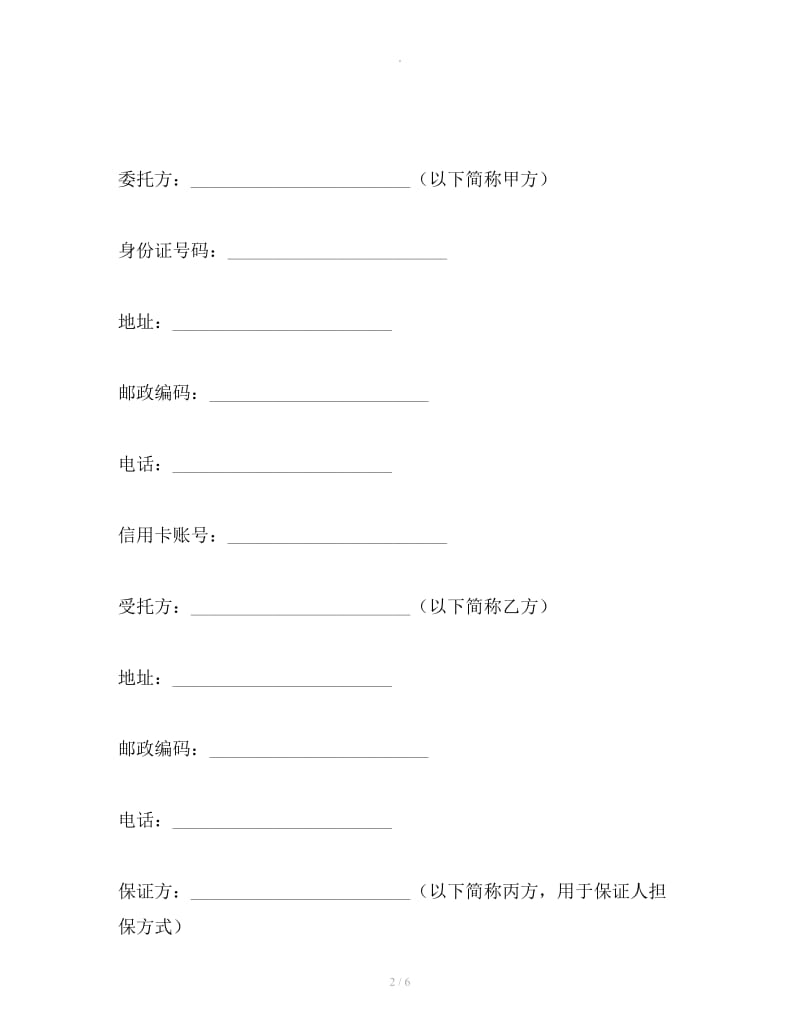 信用卡转账还贷委托协议_第2页