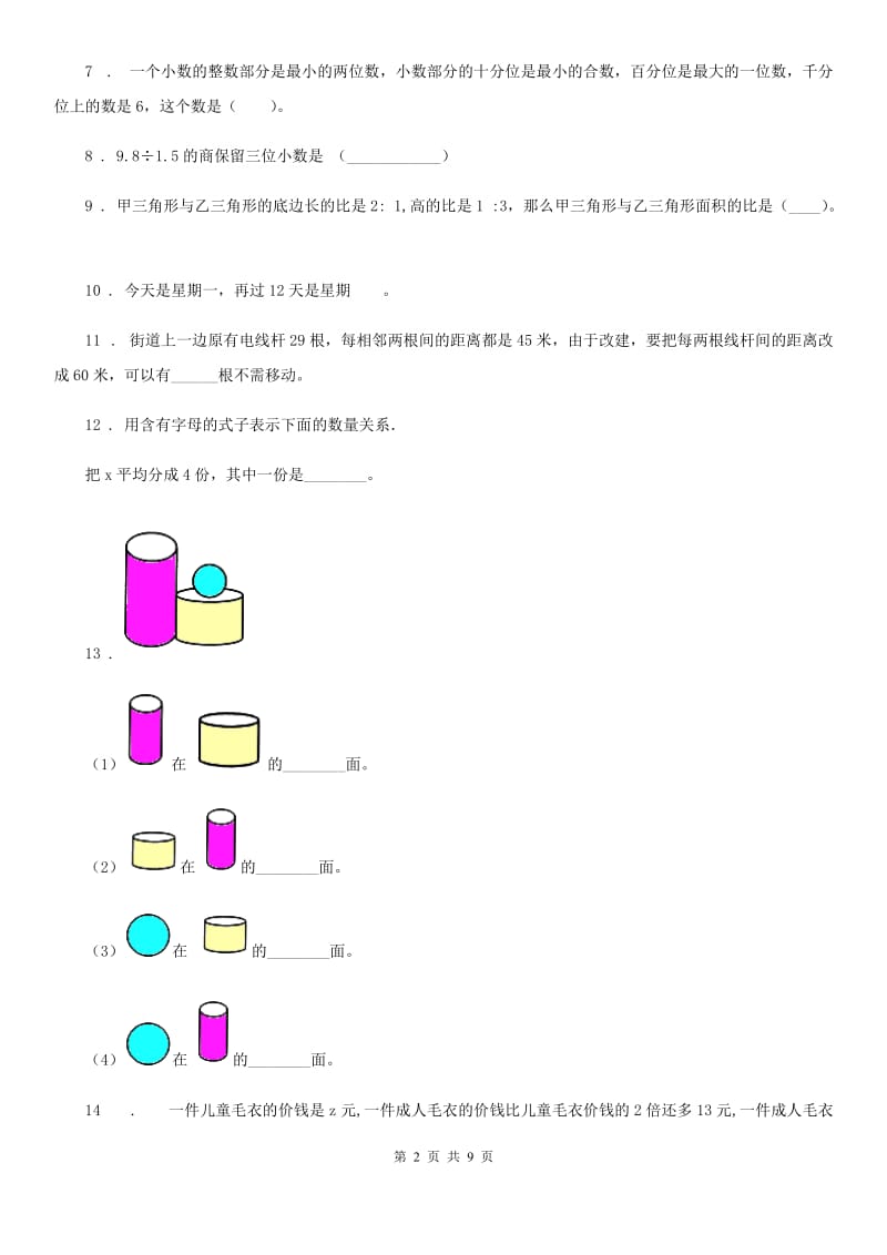 2019-2020年度人教版五年级上册期末考试数学试卷2B卷_第2页