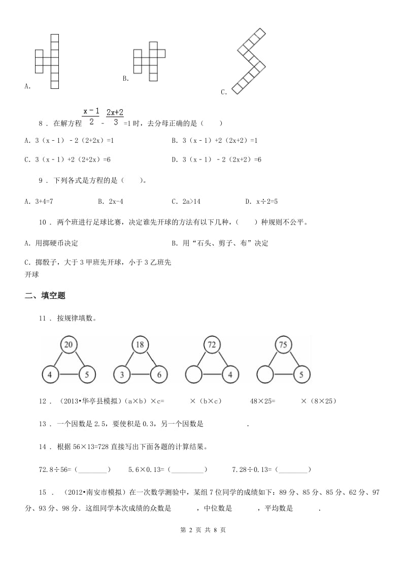 人教版2020年（春秋版）五年级上期末数学卷C卷_第2页