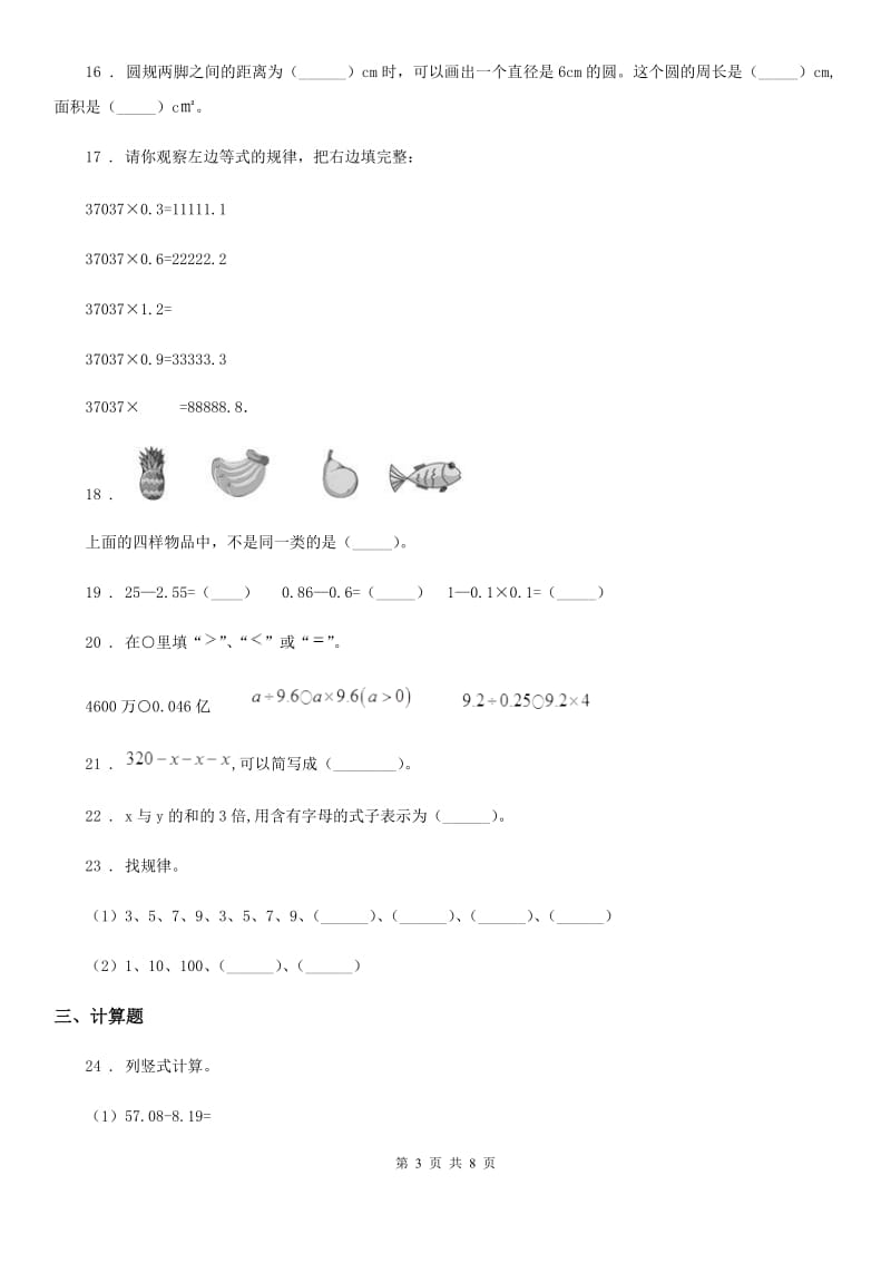 人教版2020年（春秋版）五年级上期末数学卷C卷_第3页