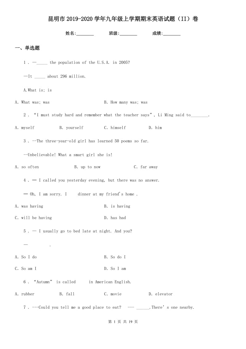 昆明市2019-2020学年九年级上学期期末英语试题（II）卷_第1页