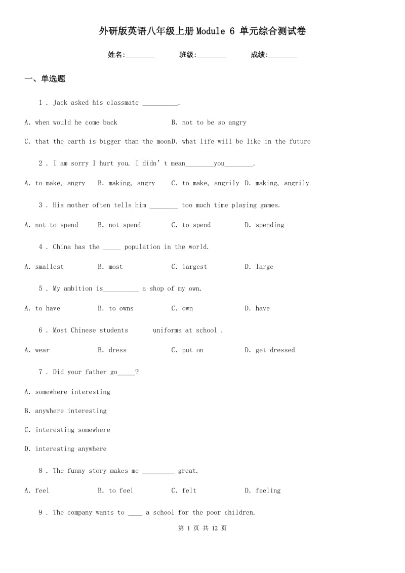 外研版英语八年级上册Module 6 单元综合测试卷_第1页