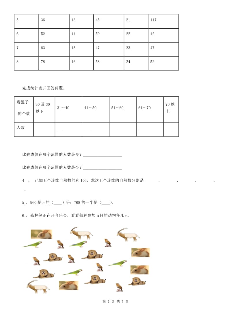 黑龙江省2020年（春秋版）数学三年级下册第三单元《复式统计表》单元测试卷C卷_第2页