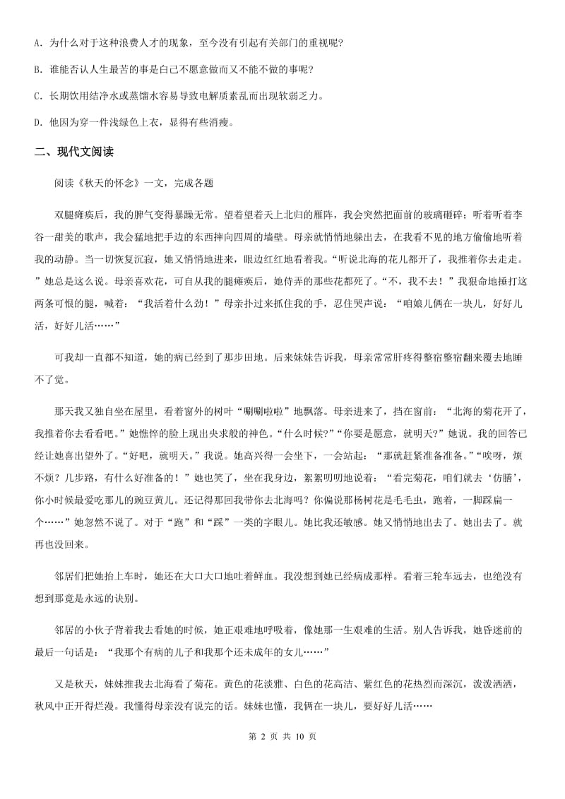 河南省2019版七年级上学期10月月考语文试题A卷_第2页