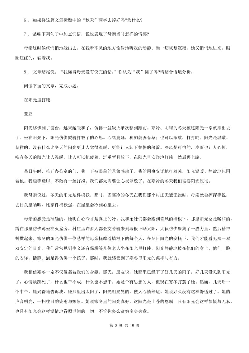 河南省2019版七年级上学期10月月考语文试题A卷_第3页