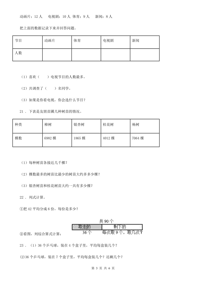 2019-2020学年人教版二年级下册期末测试数学试卷（II）卷_第3页