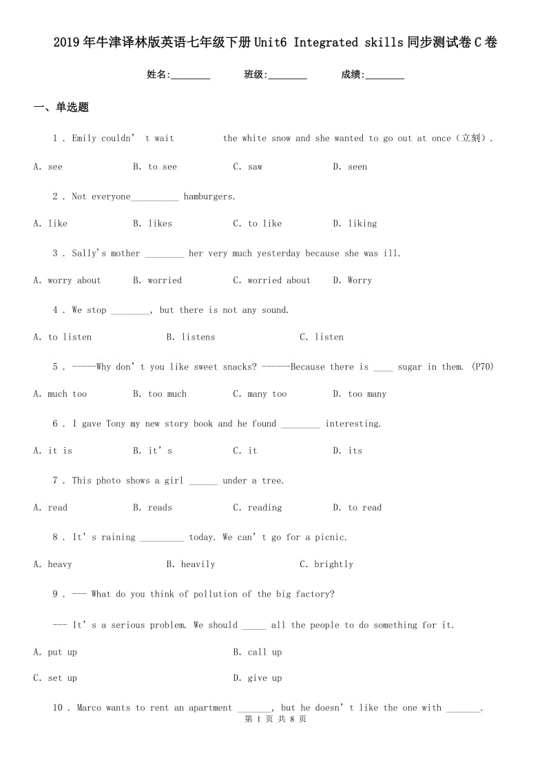 2019年牛津译林版英语七年级下册Unit6 Integrated skills同步测试卷C卷_第1页