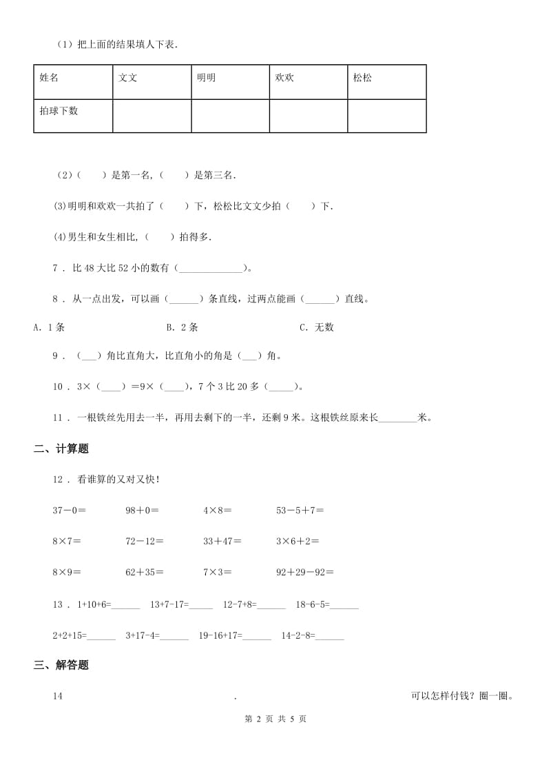 人教版二年级上册期末测试数学试卷（A）_第2页