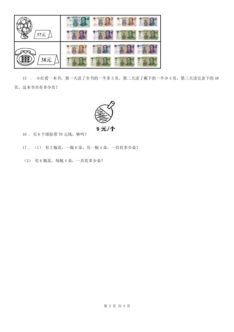 人教版二年级上册期末测试数学试卷（A）_第3页