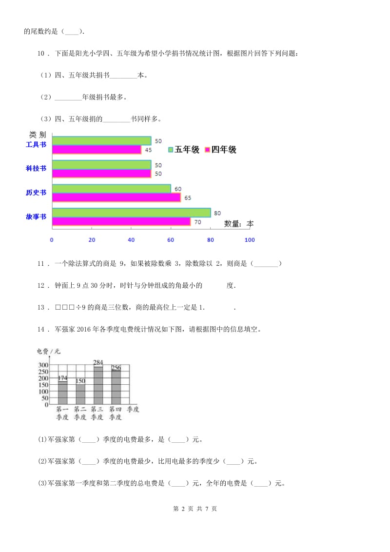 人教版四年级上册期末测试数学（C卷）_第2页