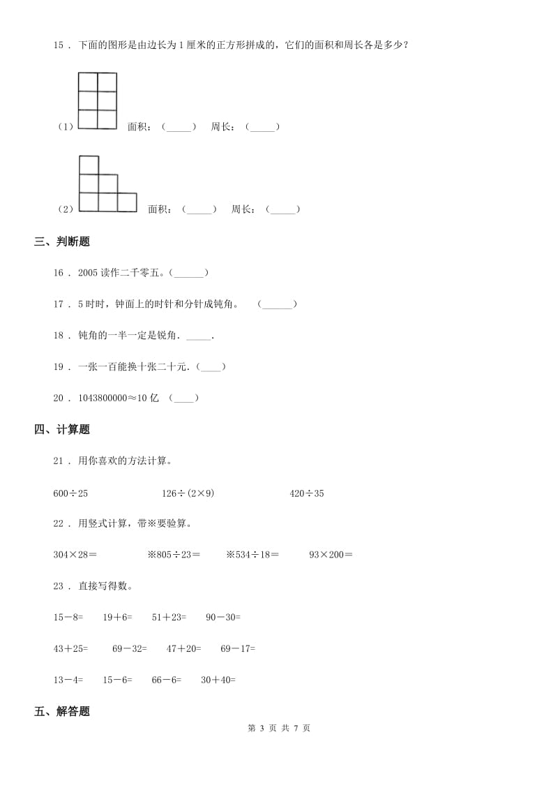 人教版四年级上册期末测试数学（C卷）_第3页