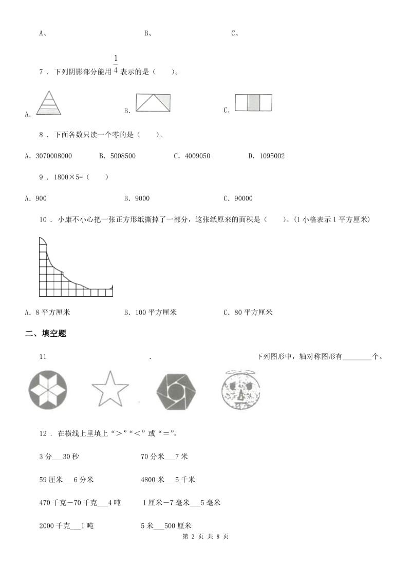 2019-2020学年苏教版三年级上册期末考试数学试卷（II）卷_第2页