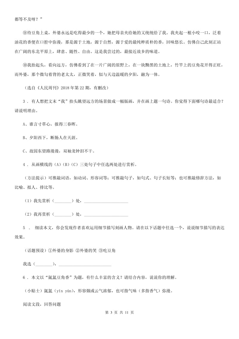 河南省2020年九年级10月月考语文试题（II）卷_第3页