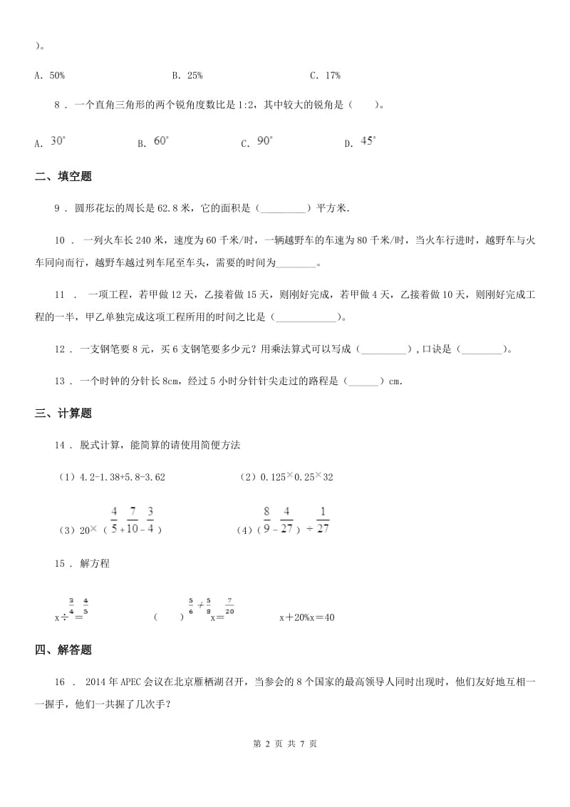 2020版北师大版六年级上册期末模拟测试数学试卷（一）C卷_第2页